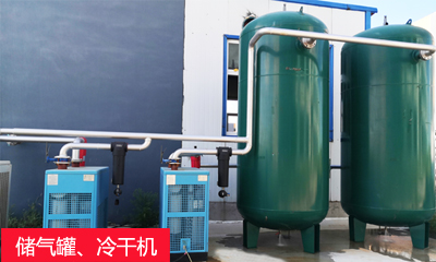 儲氣罐、冷干機.jpg