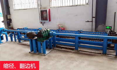 縮徑、翻邊機.jpg